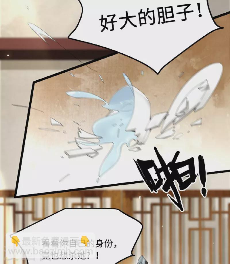 《凤凰于飞》第23话 你好大的胆子 第23页