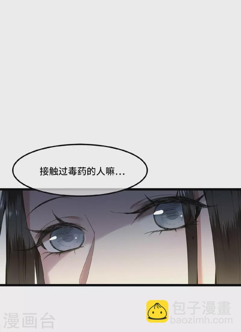 《凤凰于飞》第23话 你好大的胆子 第2页