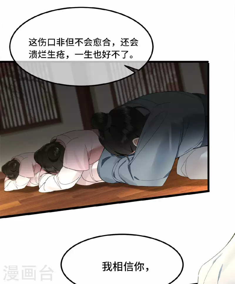 《凤凰于飞》第23话 你好大的胆子 第3页