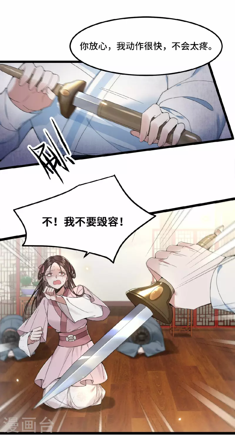 《凤凰于飞》第23话 你好大的胆子 第5页