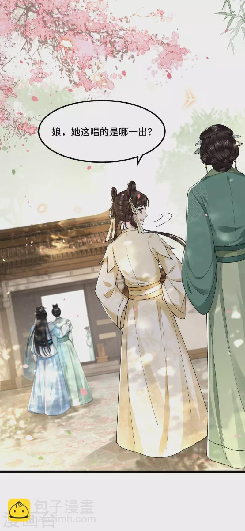 《凤凰于飞》第27话 这是唱哪出 第10页