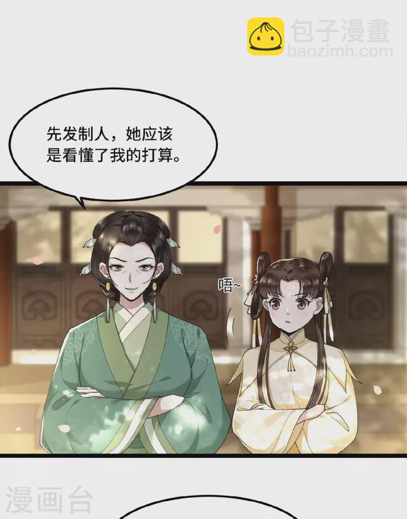 《凤凰于飞》第27话 这是唱哪出 第11页