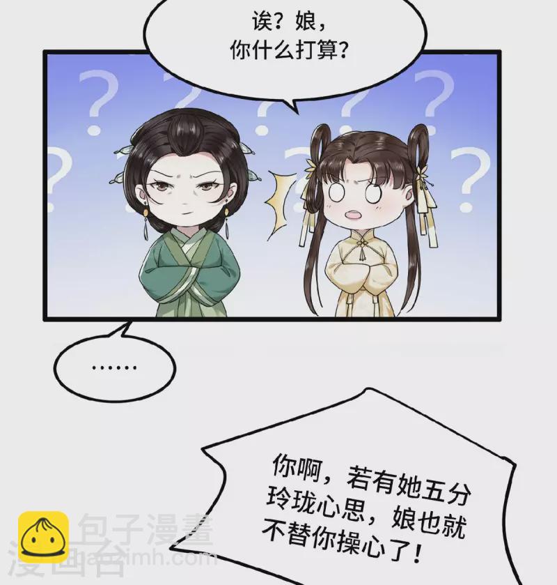 《凤凰于飞》第27话 这是唱哪出 第12页