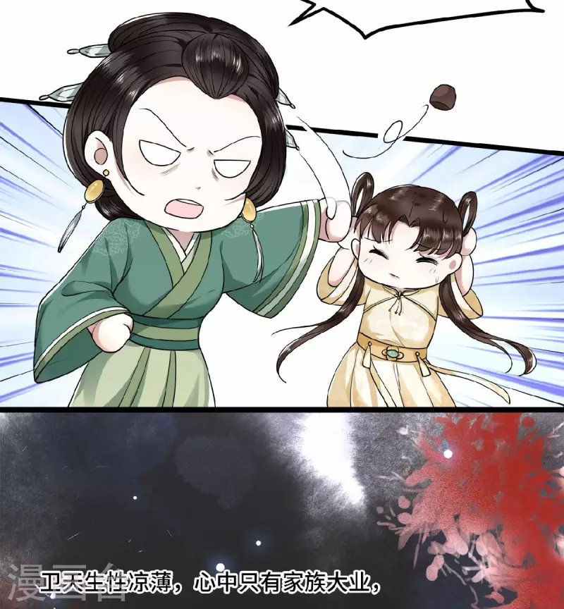 《凤凰于飞》第27话 这是唱哪出 第13页