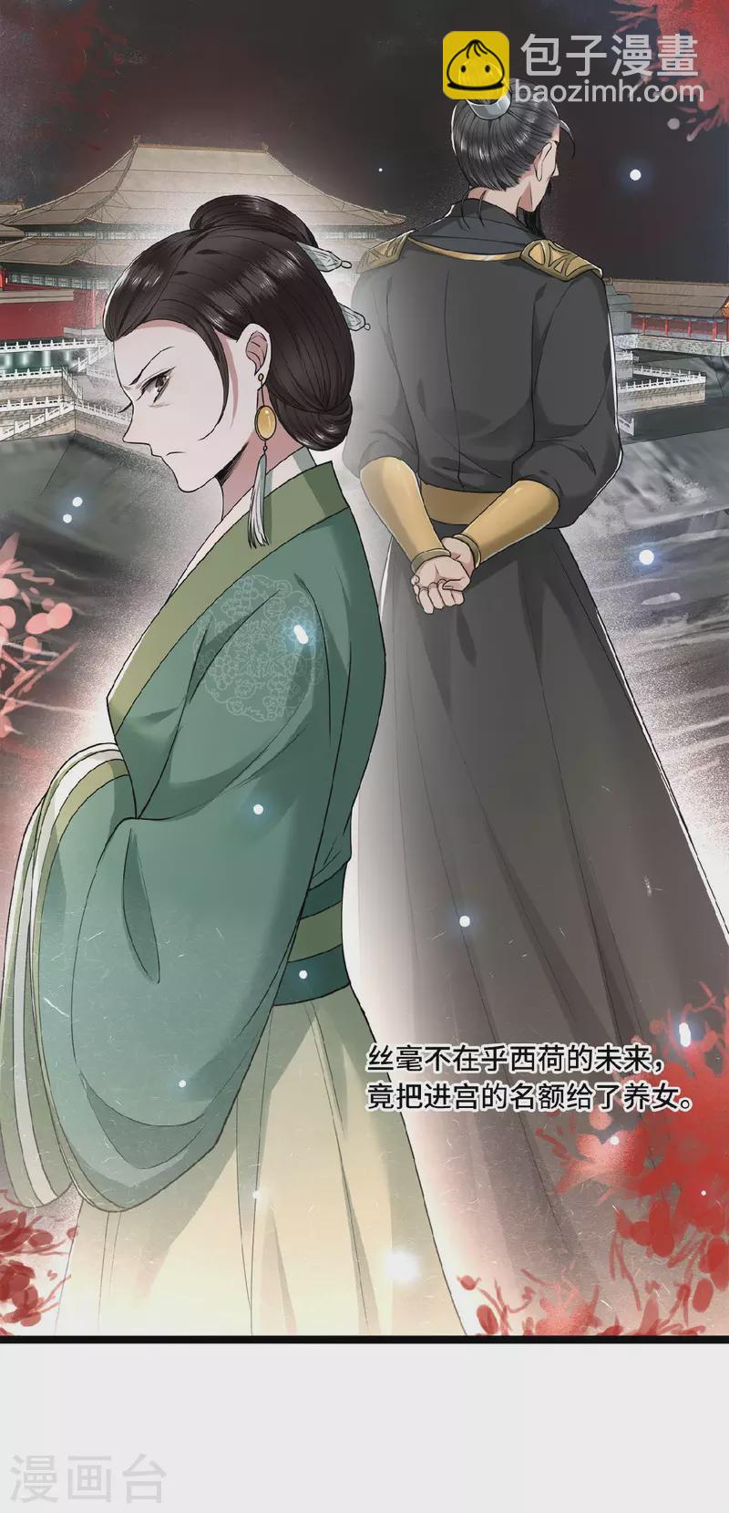 《凤凰于飞》第27话 这是唱哪出 第14页