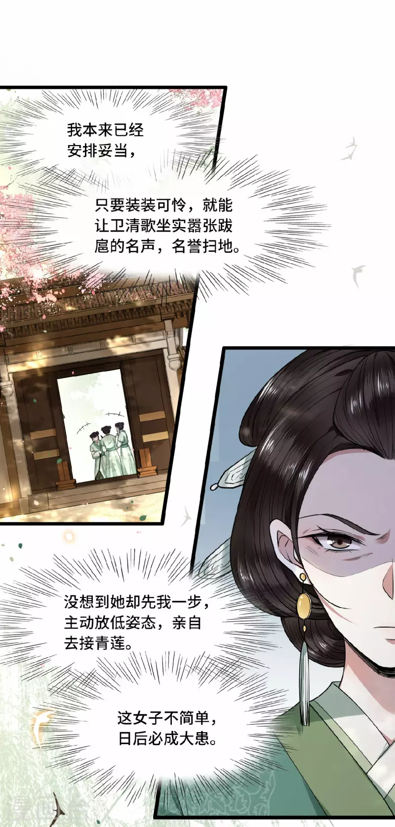 《凤凰于飞》第27话 这是唱哪出 第15页