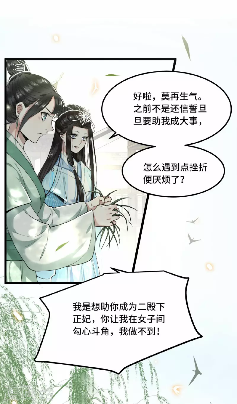 《凤凰于飞》第27话 这是唱哪出 第19页