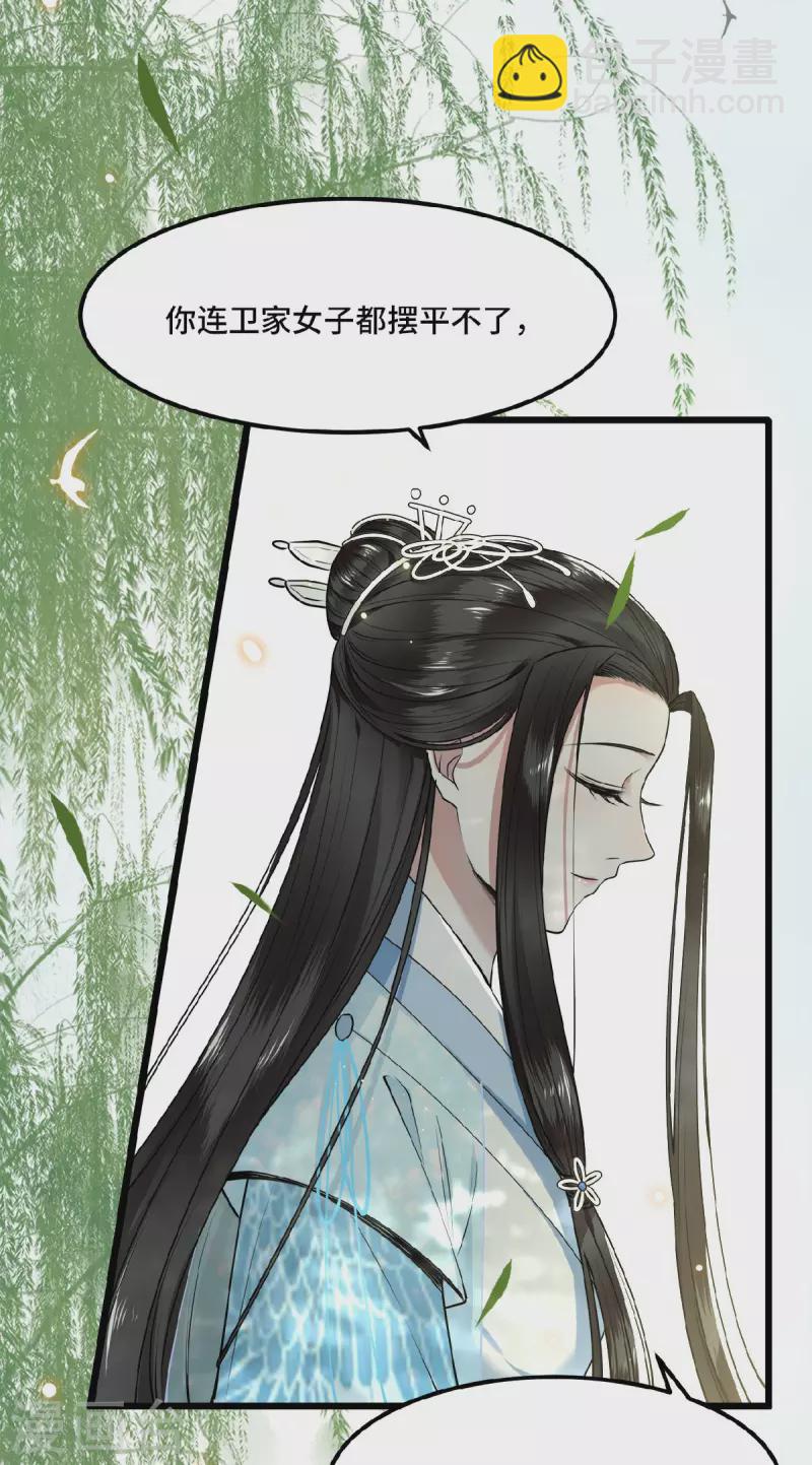 《凤凰于飞》第27话 这是唱哪出 第20页