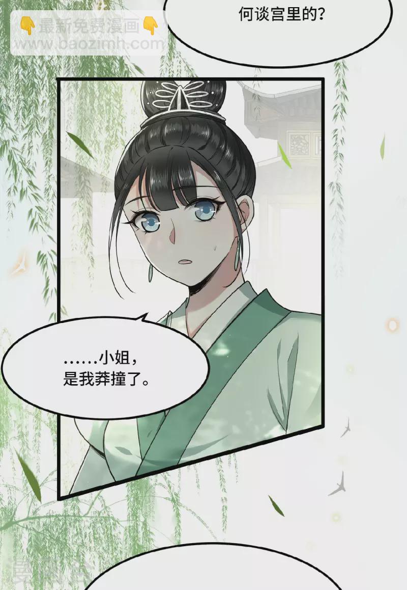 《凤凰于飞》第27话 这是唱哪出 第21页