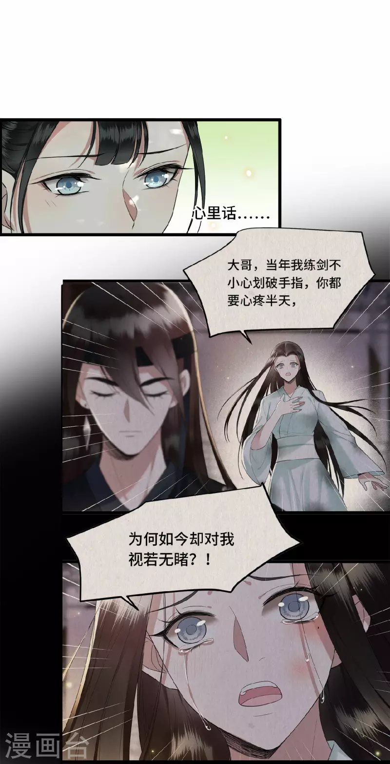 《凤凰于飞》第27话 这是唱哪出 第23页