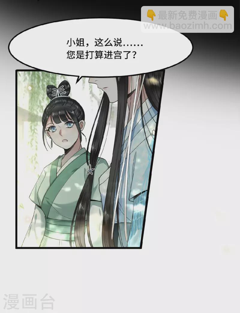 《凤凰于飞》第27话 这是唱哪出 第24页