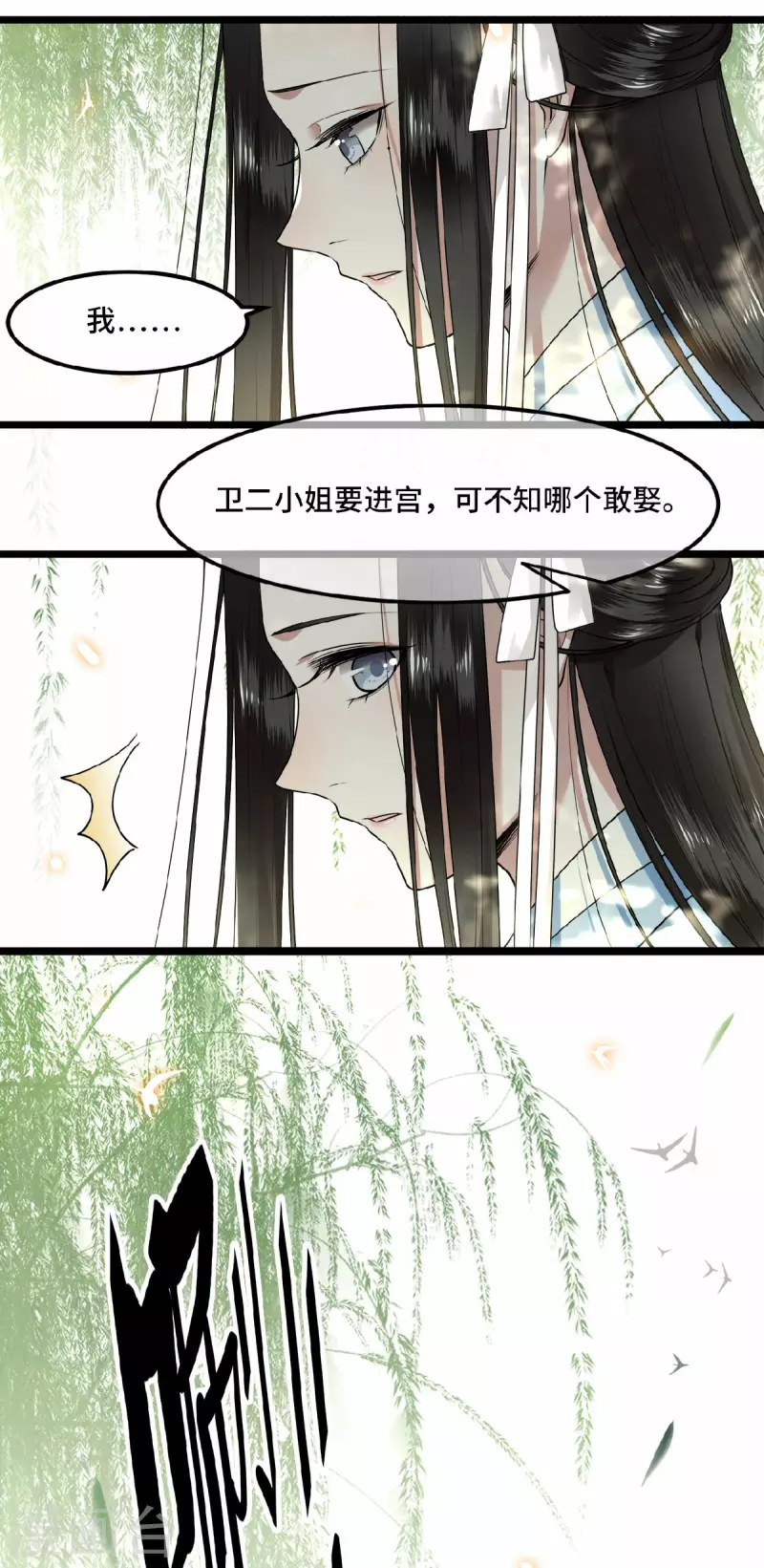 《凤凰于飞》第27话 这是唱哪出 第25页