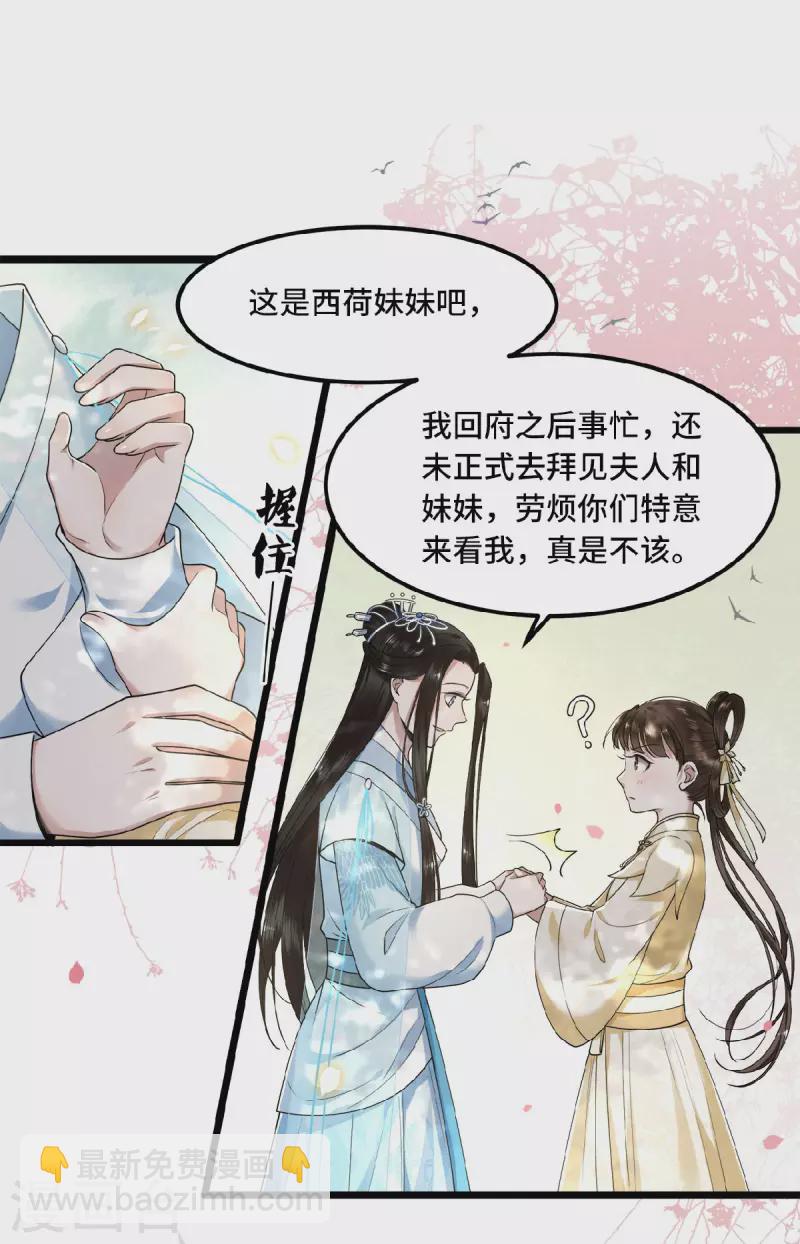 《凤凰于飞》第27话 这是唱哪出 第5页