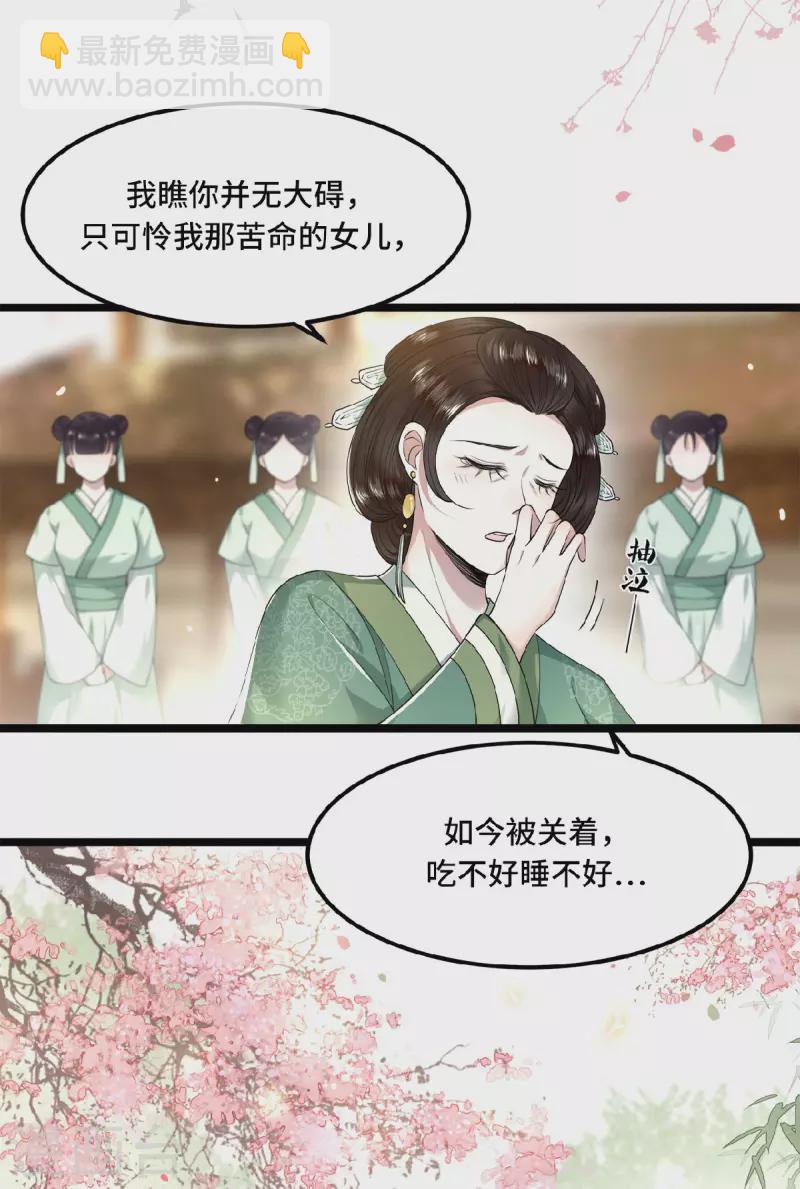 《凤凰于飞》第27话 这是唱哪出 第6页
