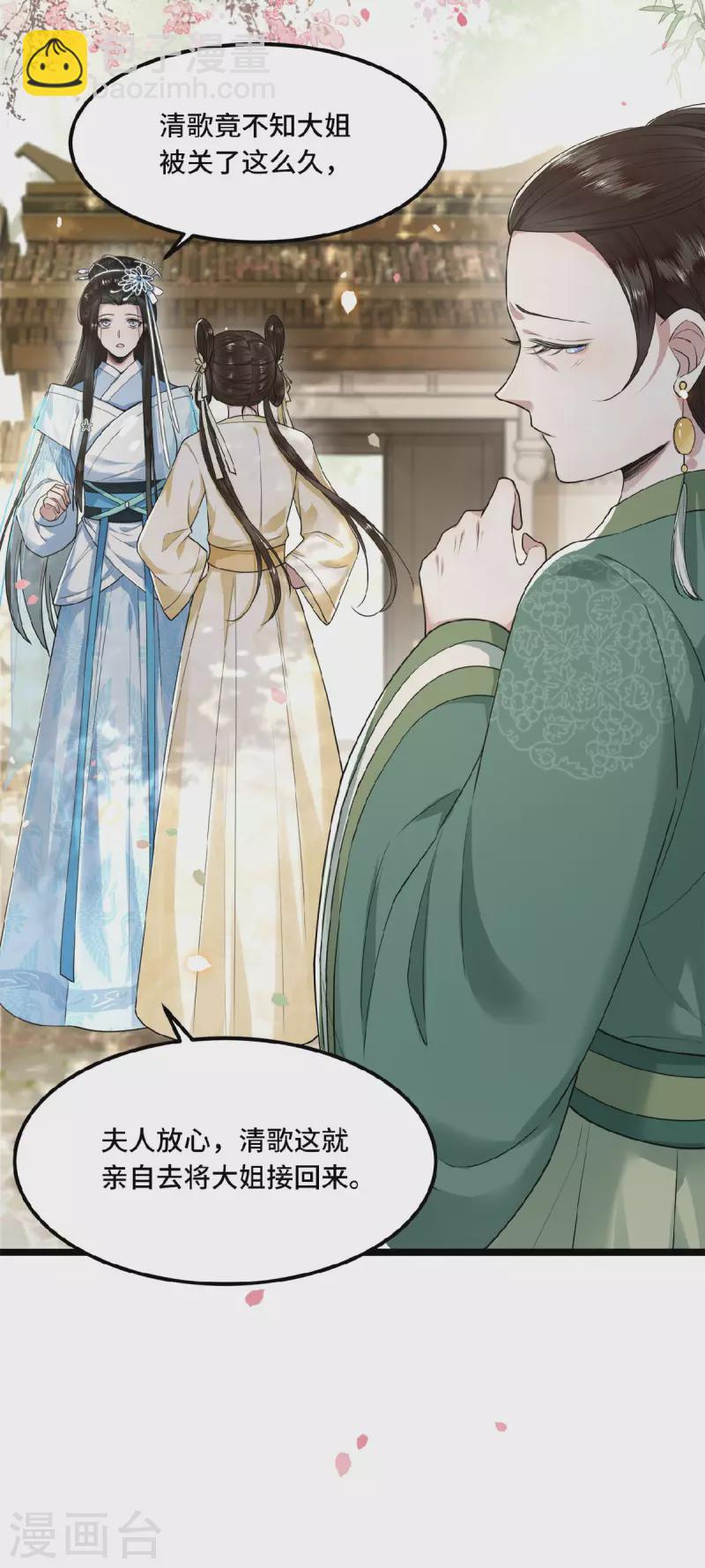 《凤凰于飞》第27话 这是唱哪出 第7页
