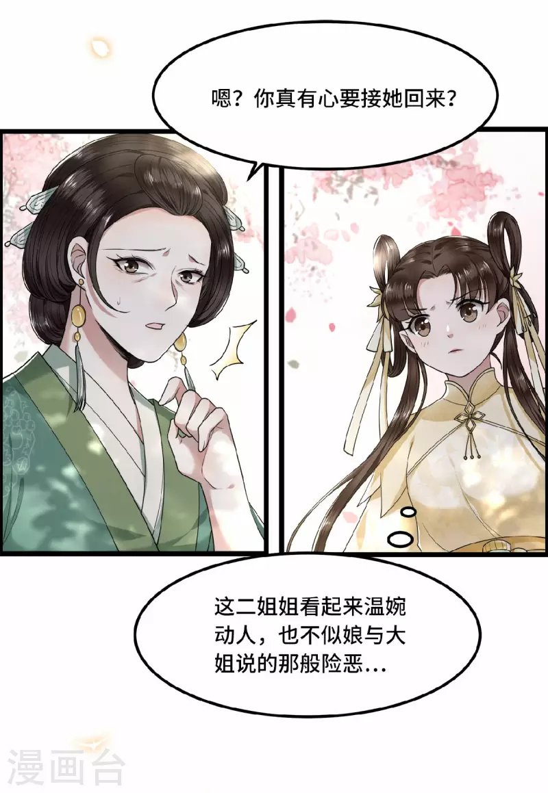 《凤凰于飞》第27话 这是唱哪出 第8页