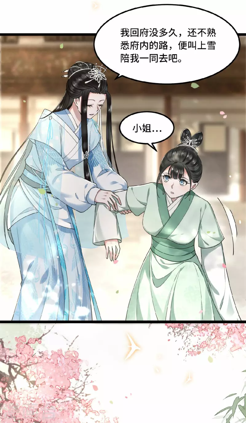 《凤凰于飞》第27话 这是唱哪出 第9页