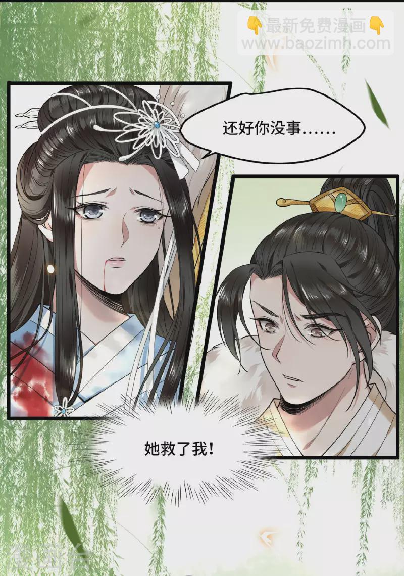《凤凰于飞》第29话 上雪刺杀清歌？ 第11页