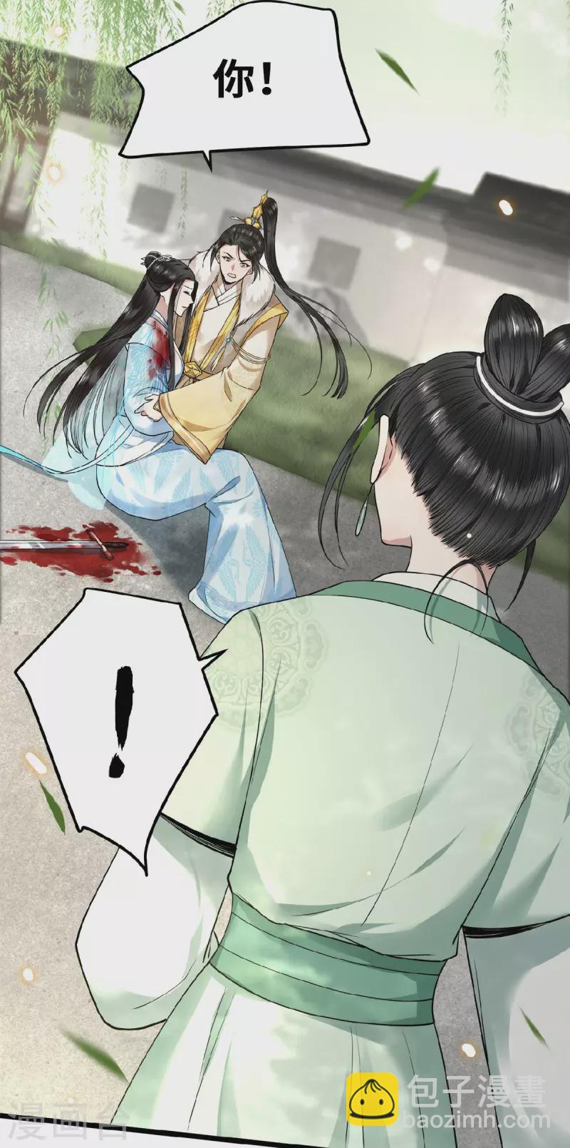 《凤凰于飞》第29话 上雪刺杀清歌？ 第12页
