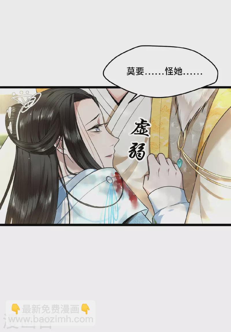 《凤凰于飞》第29话 上雪刺杀清歌？ 第14页