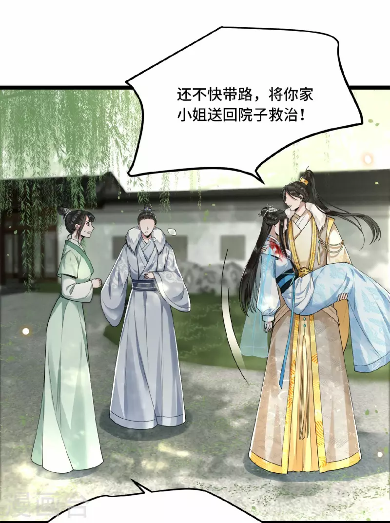 《凤凰于飞》第29话 上雪刺杀清歌？ 第15页