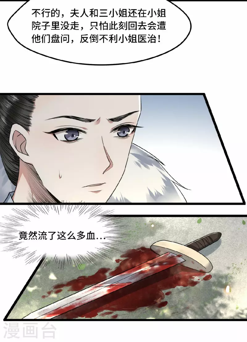 《凤凰于飞》第29话 上雪刺杀清歌？ 第16页