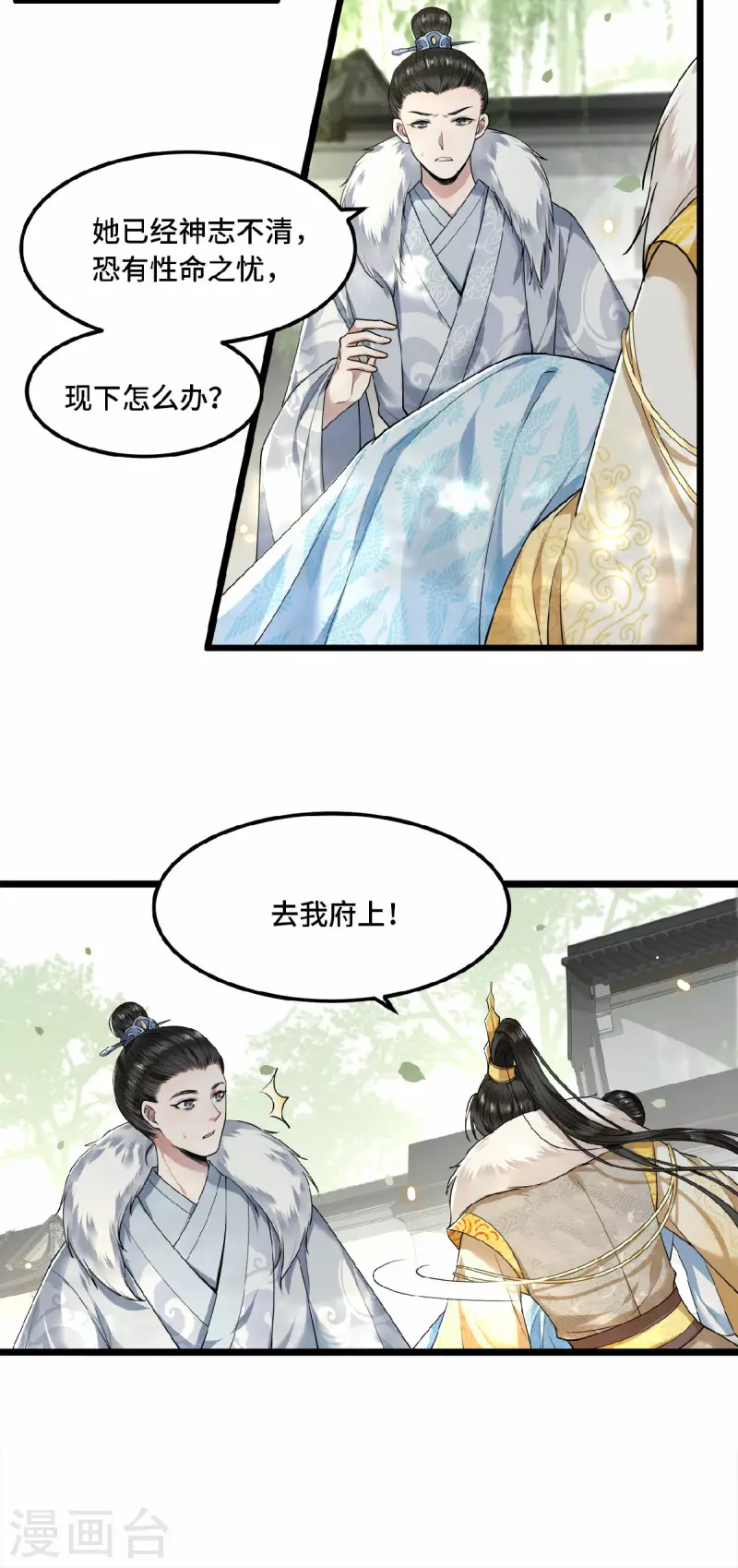 《凤凰于飞》第29话 上雪刺杀清歌？ 第18页