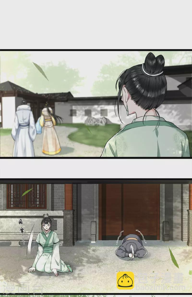 《凤凰于飞》第29话 上雪刺杀清歌？ 第19页