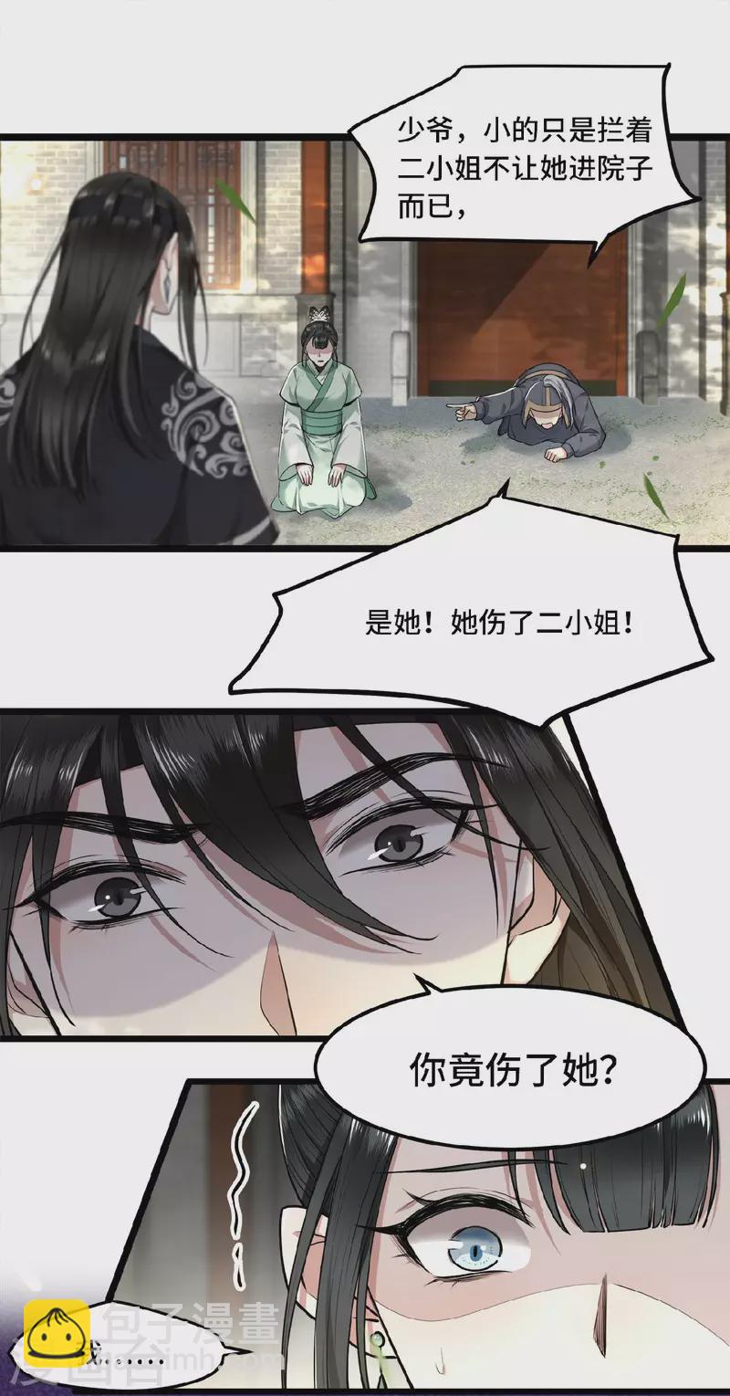 《凤凰于飞》第29话 上雪刺杀清歌？ 第23页