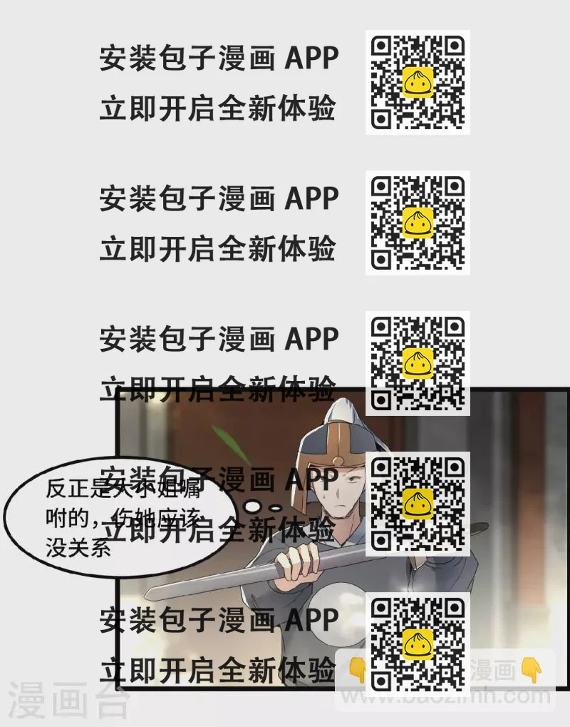 《凤凰于飞》第29话 上雪刺杀清歌？ 第2页
