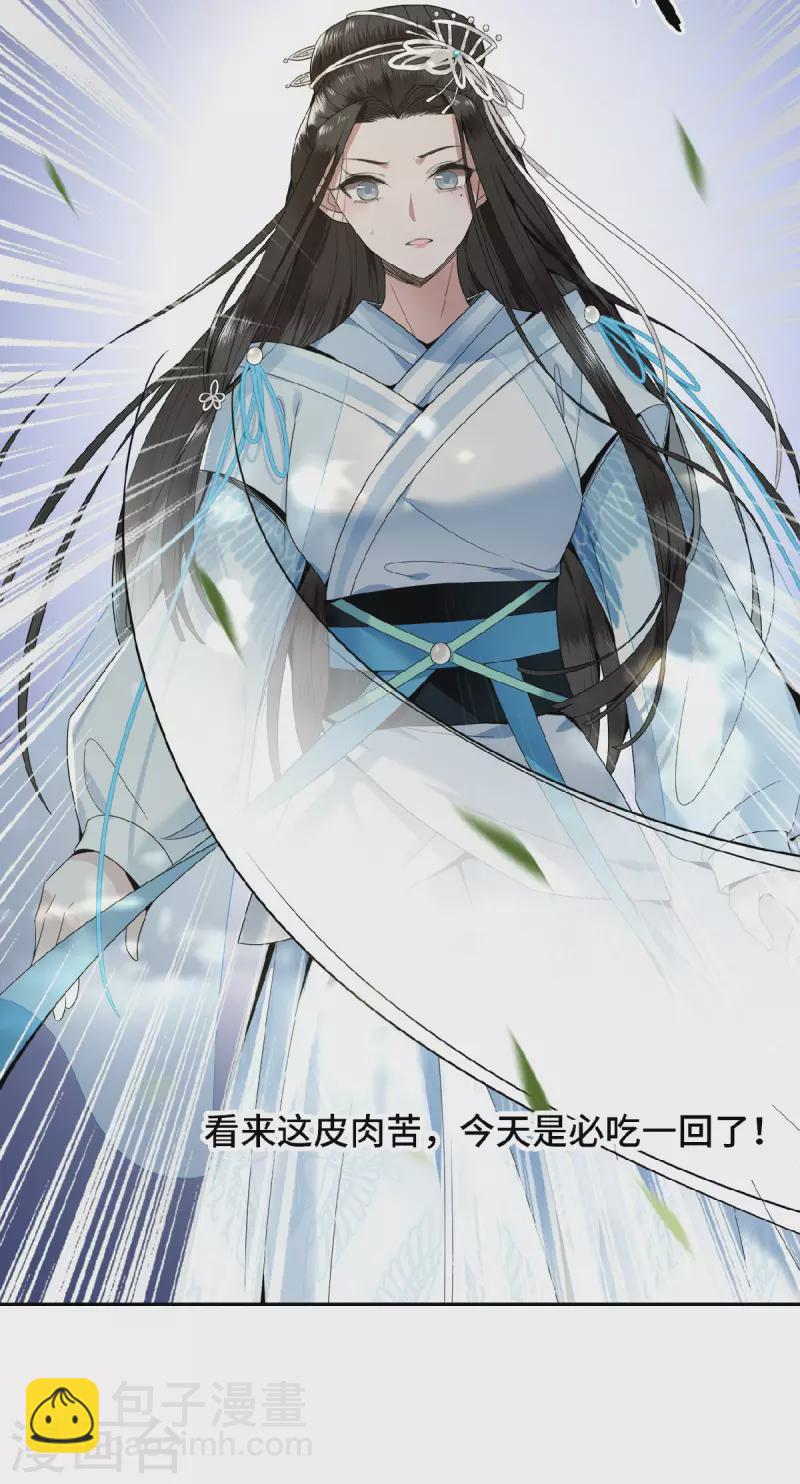 《凤凰于飞》第29话 上雪刺杀清歌？ 第4页