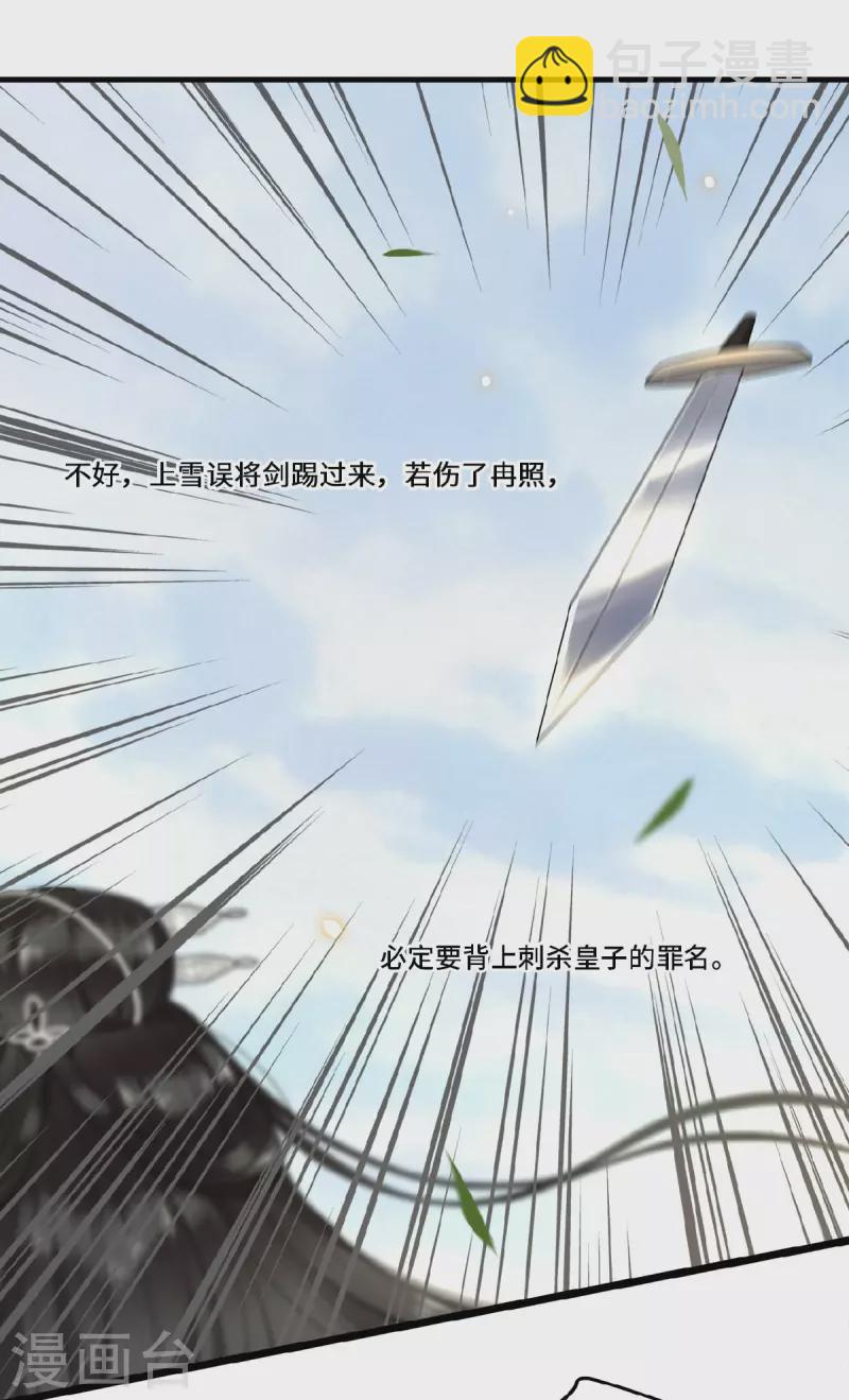 《凤凰于飞》第29话 上雪刺杀清歌？ 第7页