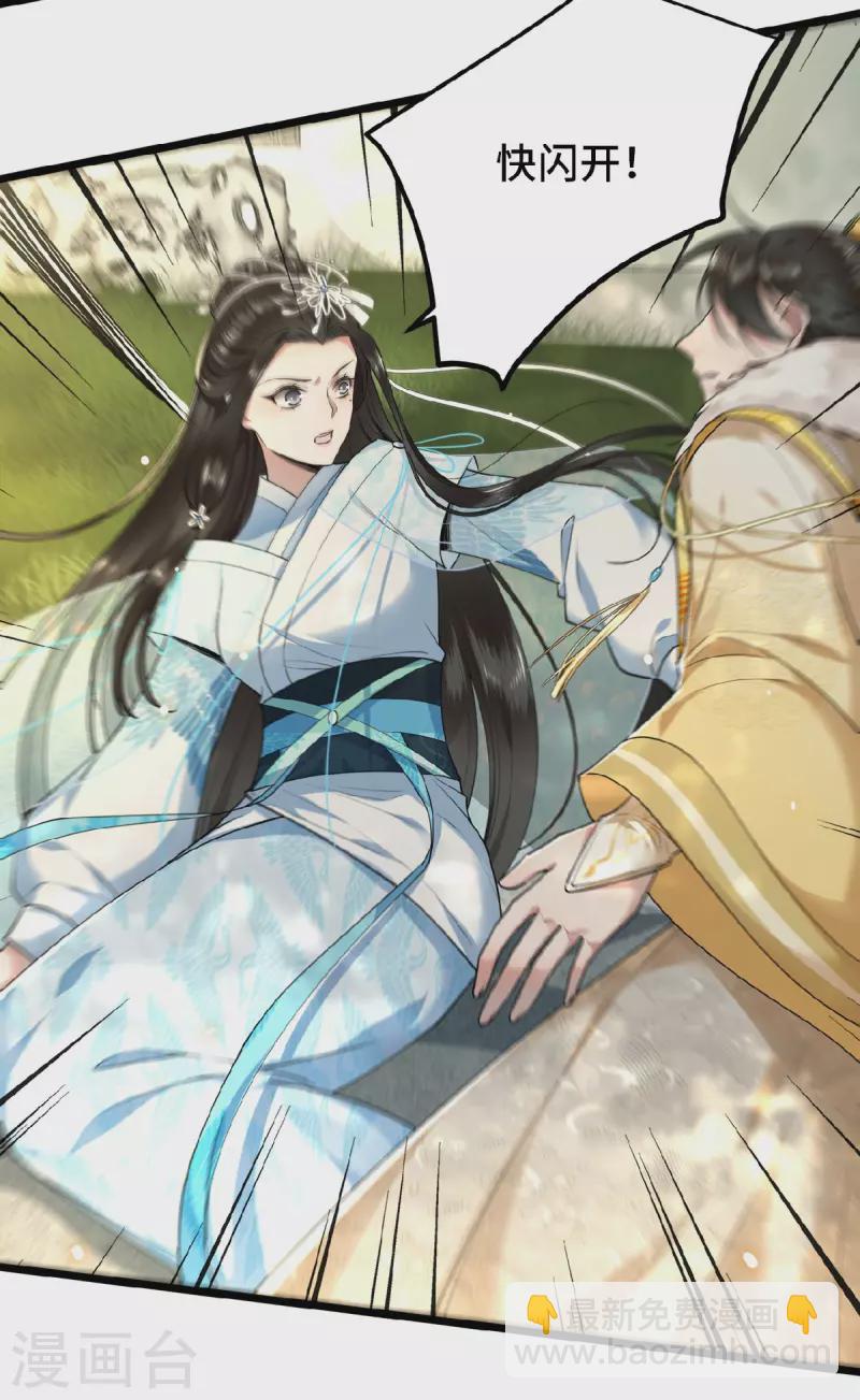 《凤凰于飞》第29话 上雪刺杀清歌？ 第8页