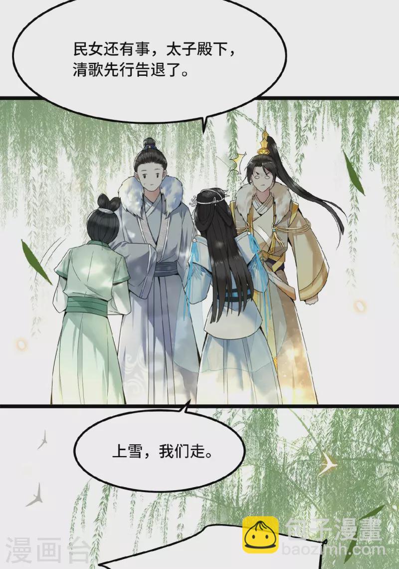 《凤凰于飞》第28话 这女人什么态度 第10页