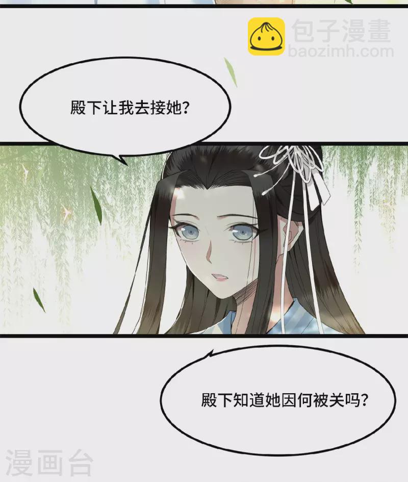 《凤凰于飞》第28话 这女人什么态度 第12页