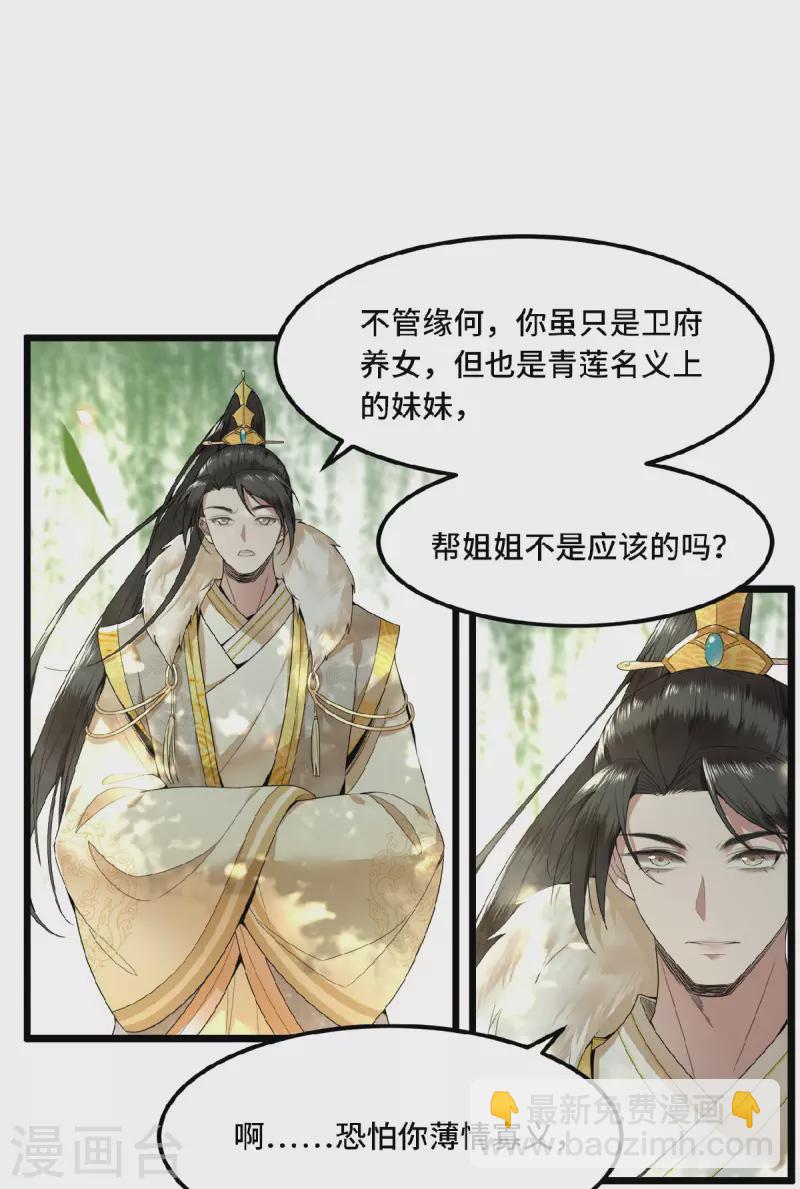 《凤凰于飞》第28话 这女人什么态度 第13页