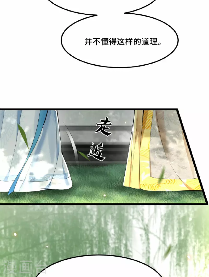 《凤凰于飞》第28话 这女人什么态度 第14页
