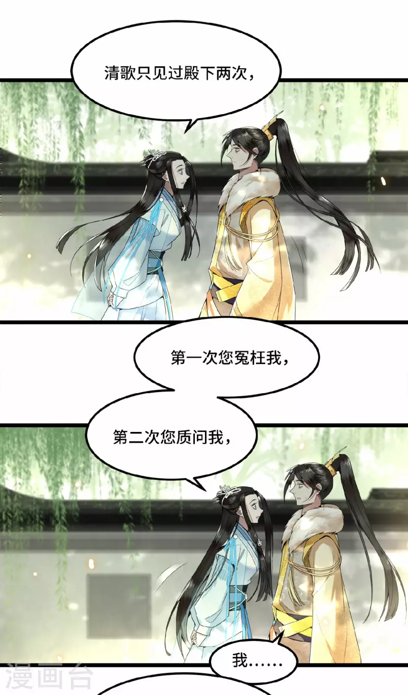 《凤凰于飞》第28话 这女人什么态度 第16页