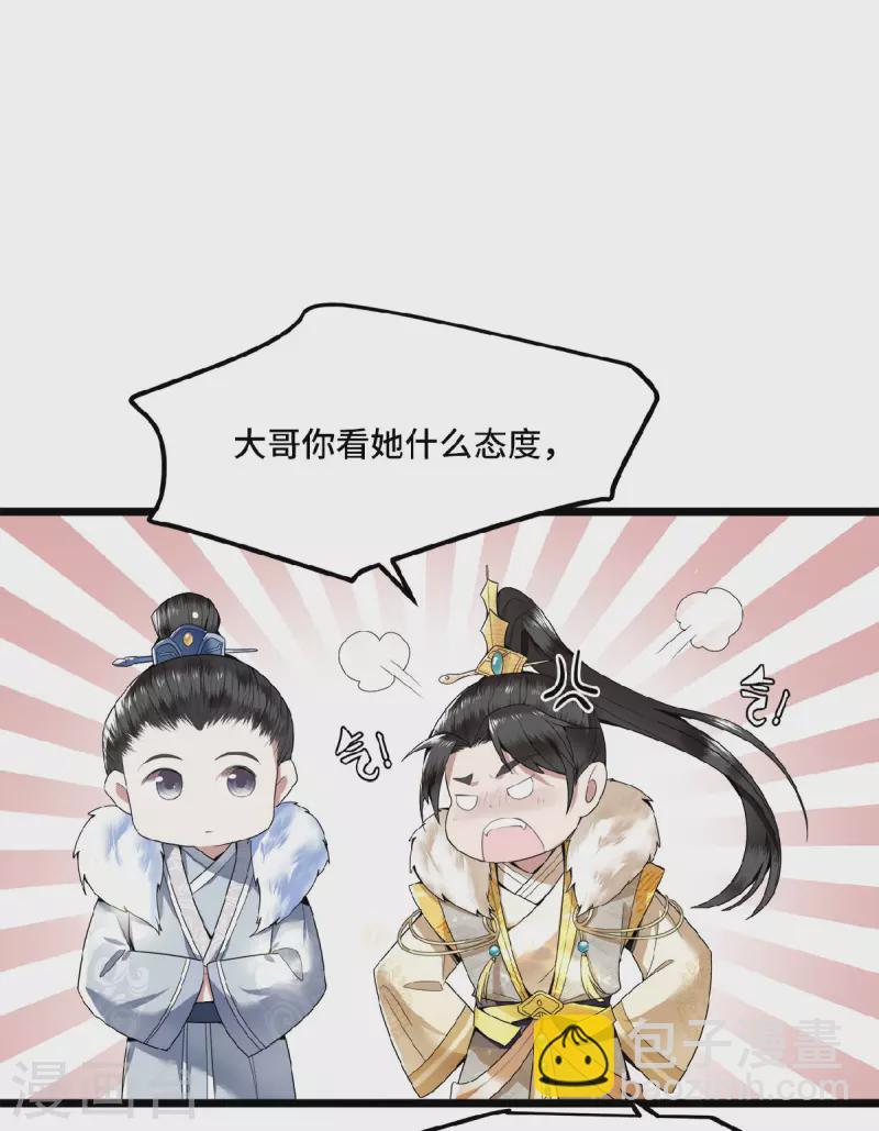 《凤凰于飞》第28话 这女人什么态度 第18页