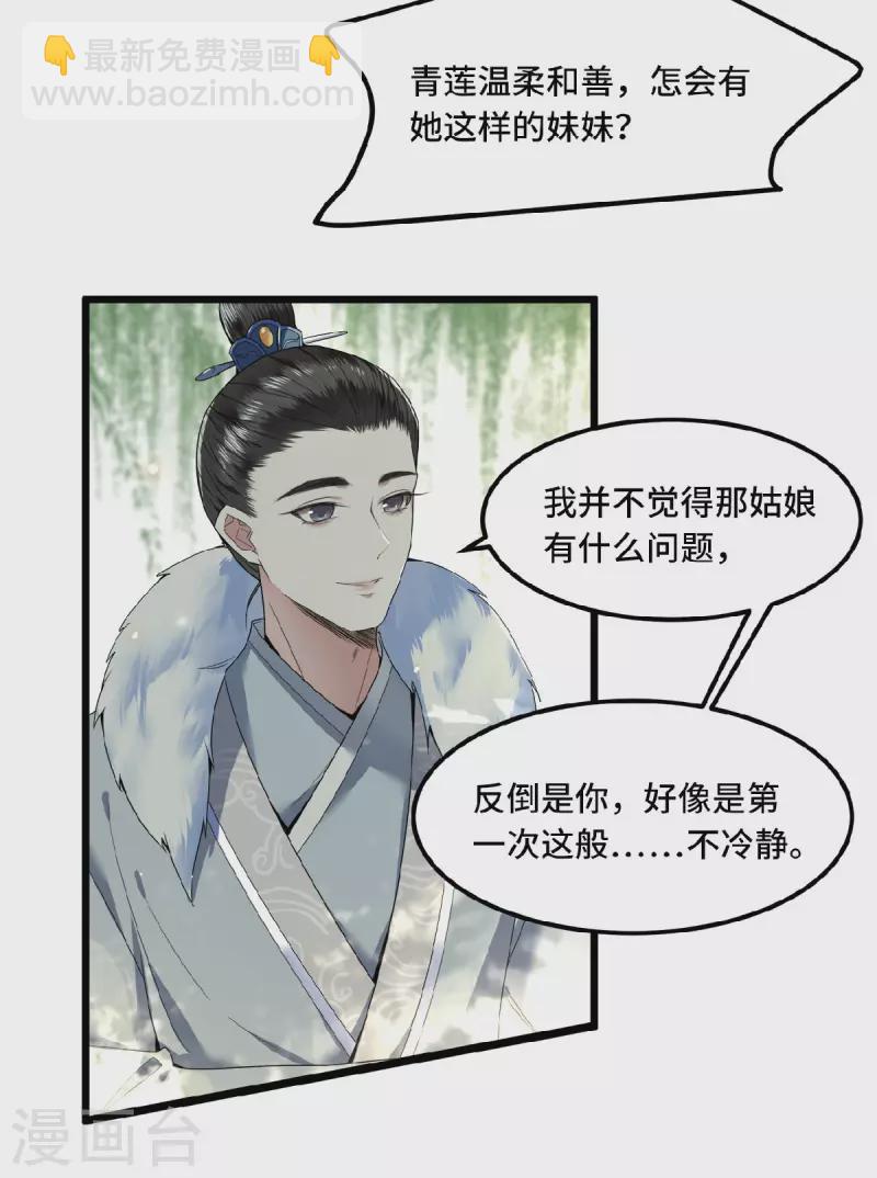 《凤凰于飞》第28话 这女人什么态度 第19页