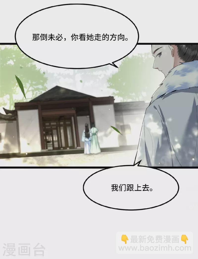《凤凰于飞》第28话 这女人什么态度 第21页