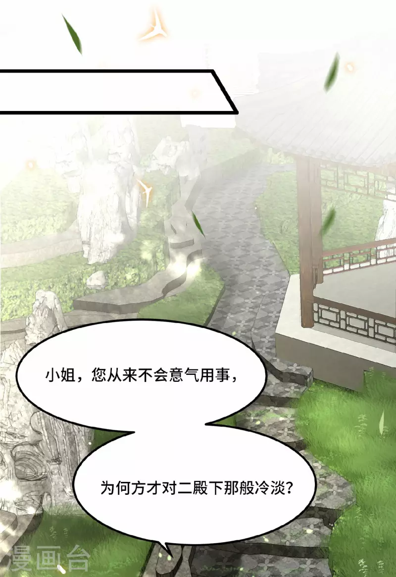《凤凰于飞》第28话 这女人什么态度 第22页