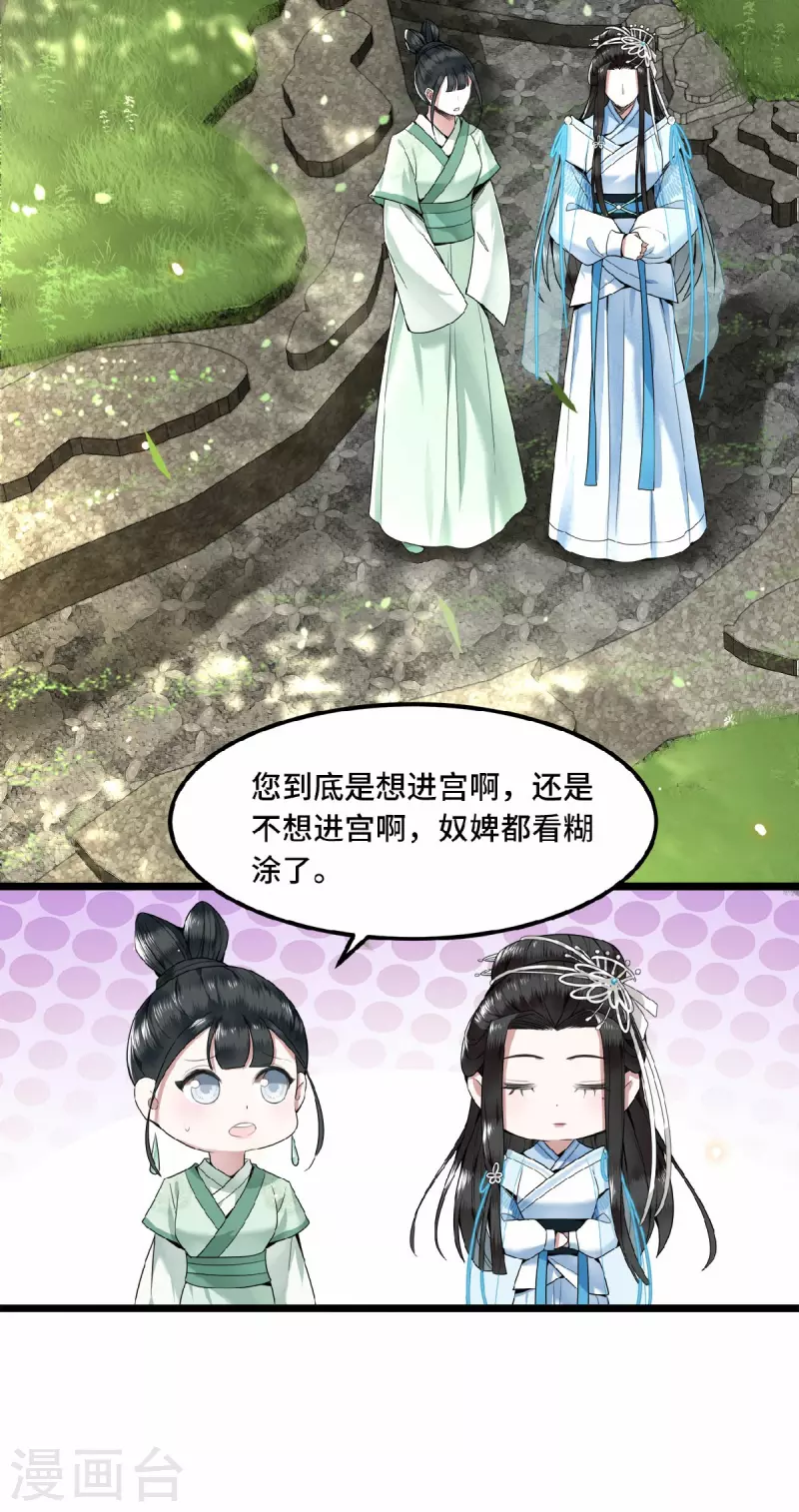 《凤凰于飞》第28话 这女人什么态度 第23页