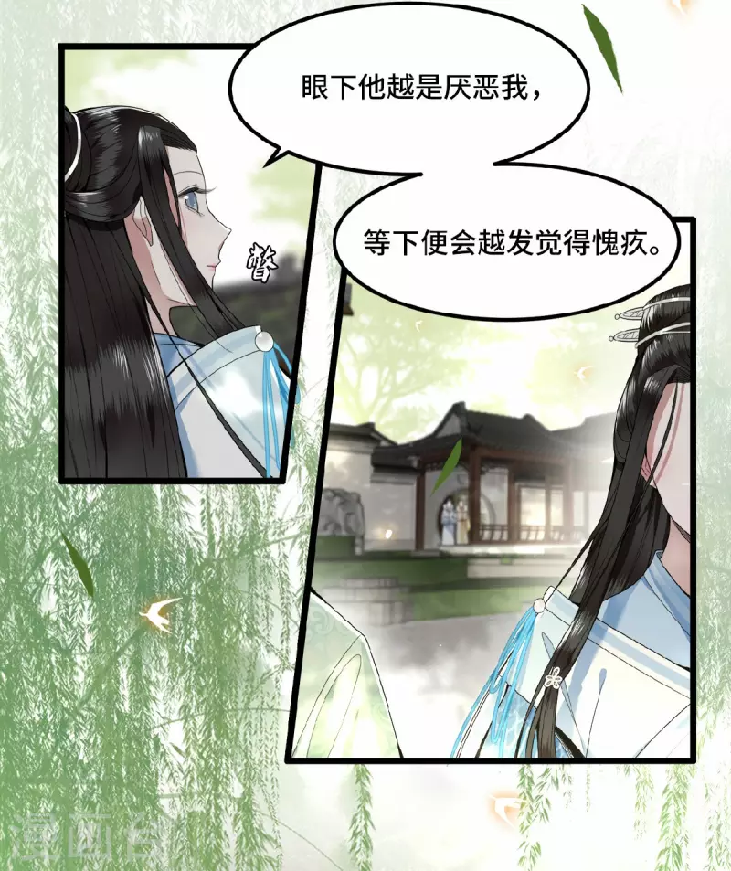 《凤凰于飞》第28话 这女人什么态度 第25页