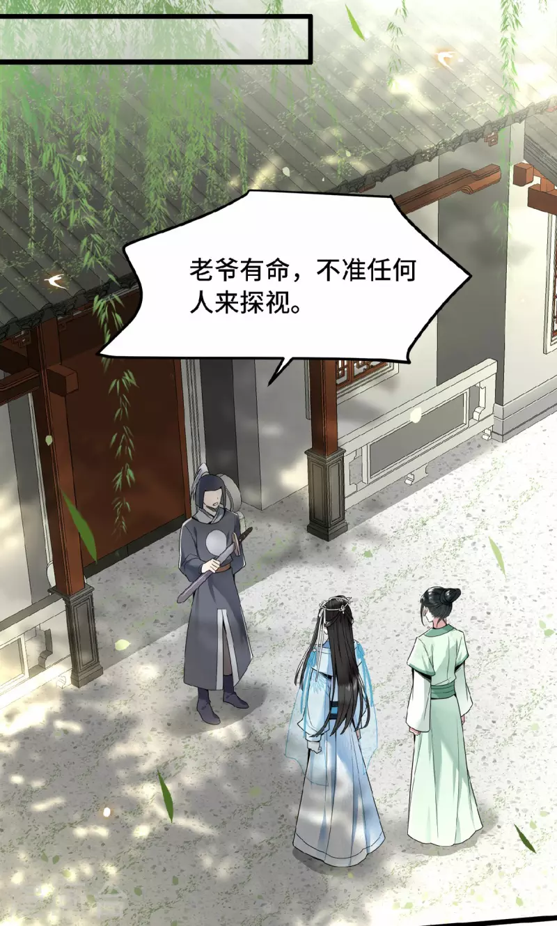 《凤凰于飞》第28话 这女人什么态度 第26页