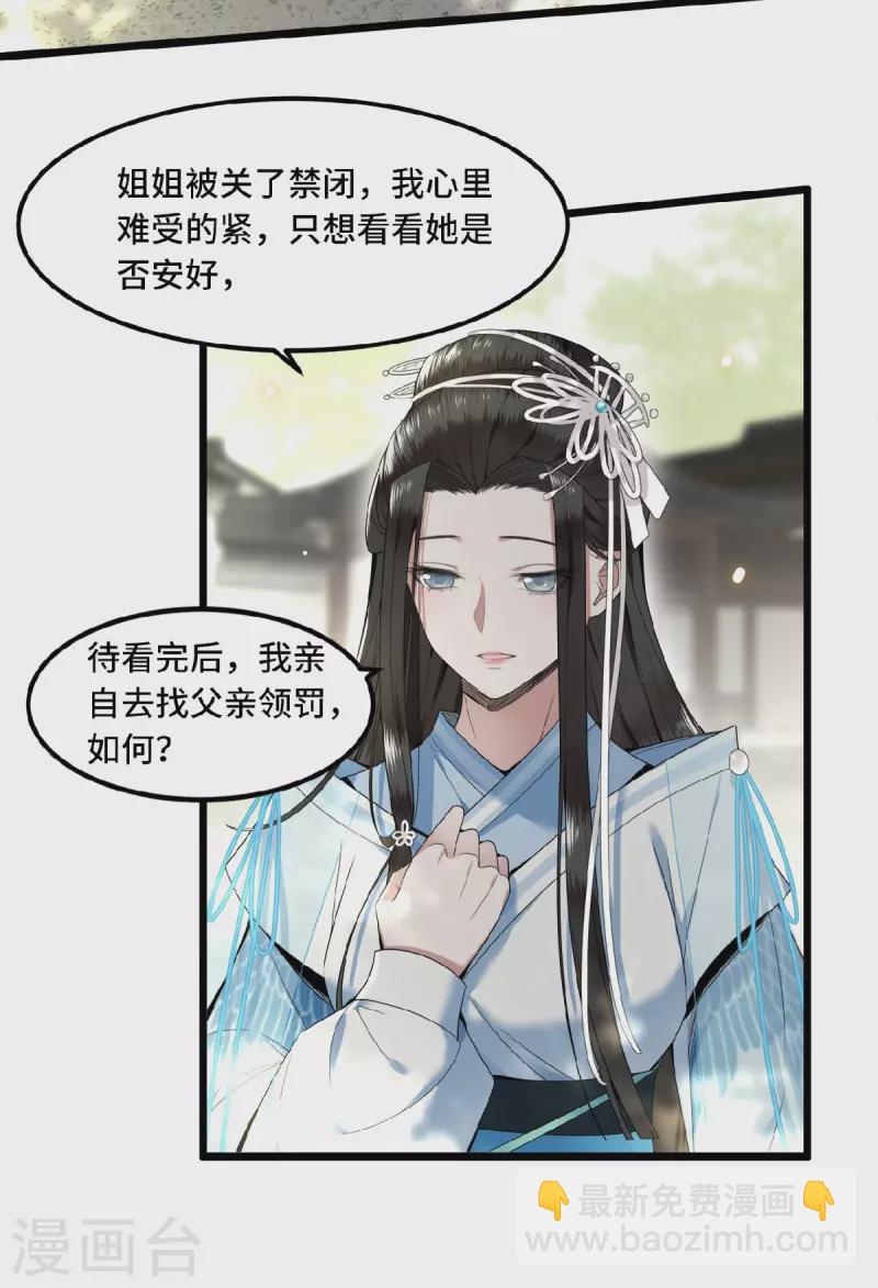《凤凰于飞》第28话 这女人什么态度 第27页