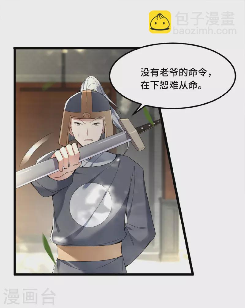 《凤凰于飞》第28话 这女人什么态度 第28页