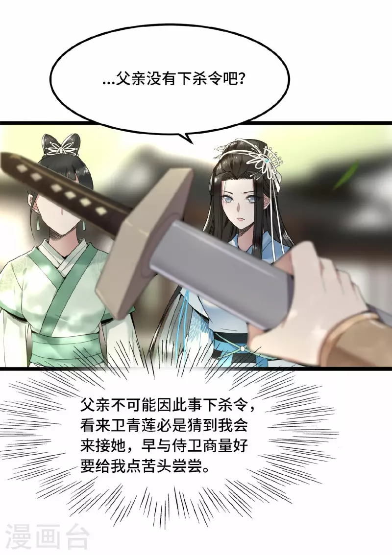 《凤凰于飞》第28话 这女人什么态度 第29页