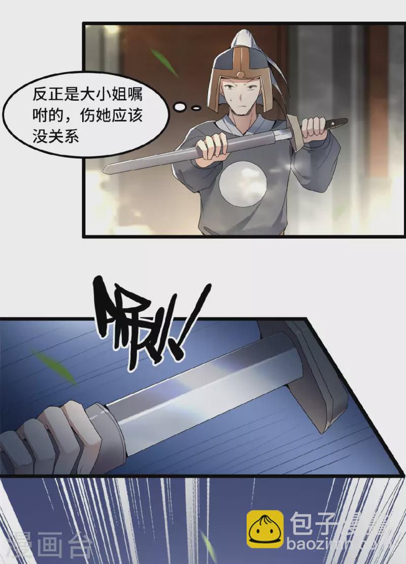 《凤凰于飞》第28话 这女人什么态度 第30页
