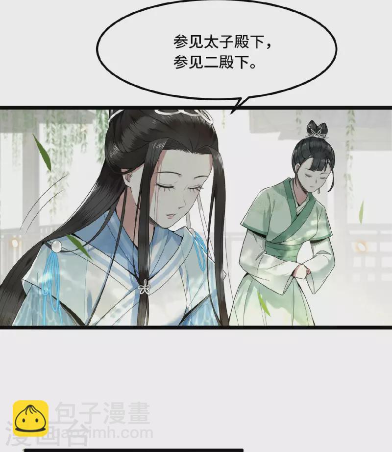 《凤凰于飞》第28话 这女人什么态度 第6页